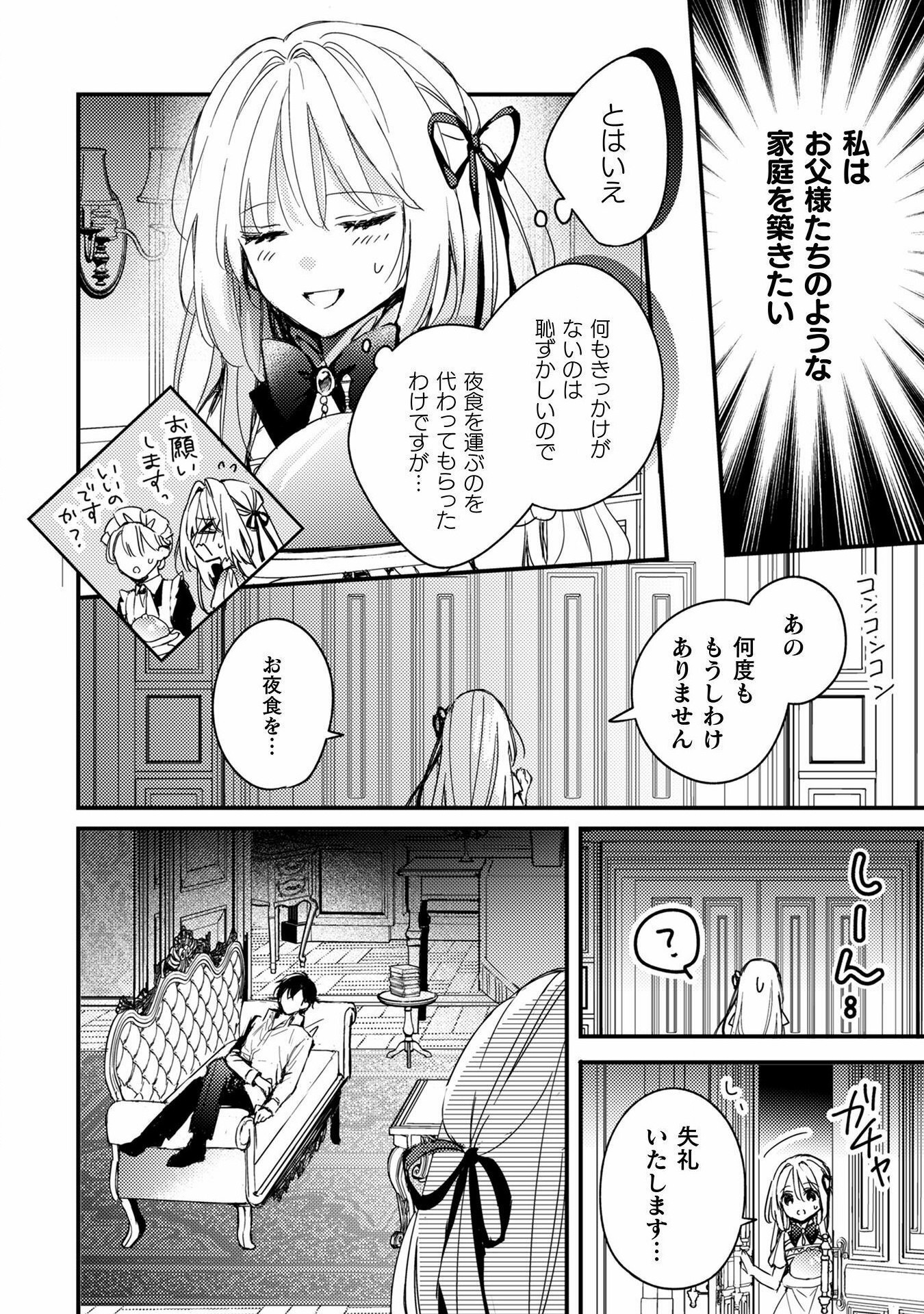 Seiryaku Kekkon no Aite ni – Watashi no koto Suki ni natte – to Oinori shita Kekka - Chapter 1 - Page 30